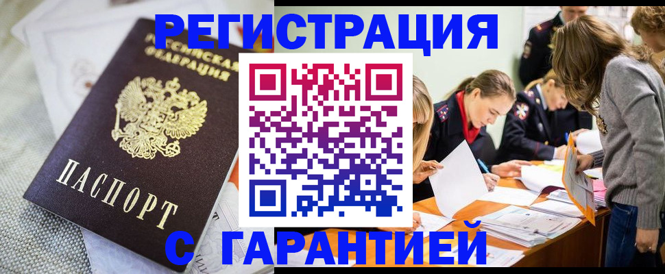 временная регистрация гарантия в Кодинске