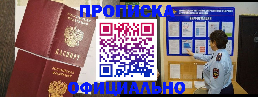 временная регистрация законно в Кодинске